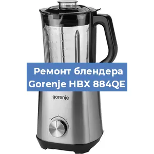 Замена подшипника на блендере Gorenje HBX 884QE в Челябинске